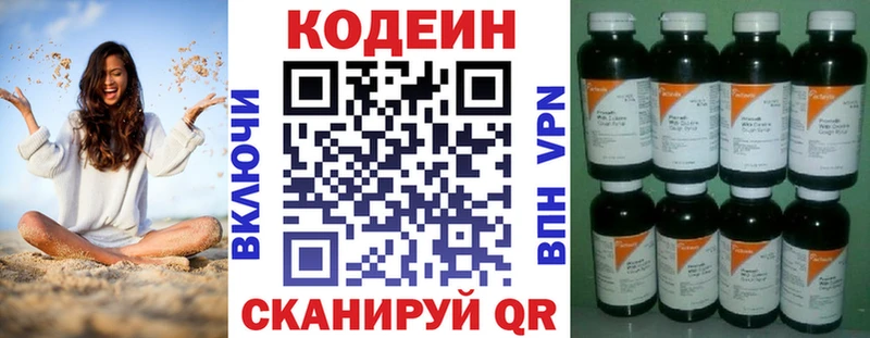 Codein напиток Lean (лин)  Вилюйск 